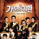 ＜＜가문의 영광5＞＞ - 가문의 귀환 (2012)|⑨ 이미지