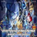 쿠키런 킹덤 4주년 페스티벌! 플레이 후기 + 쿠폰 공유(최신)