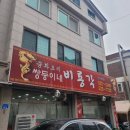 비룡각 다녀오다(대전 서구 갈마동 비룡각)