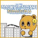 한국바이오켐제약 | 워크넷 직업심리검사 방법과 후기