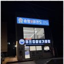 송암태권도장 | 이천태권도장 자녀의 마음을 채우는 태권도 교육 후기