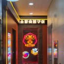 소향냉면 | [검단]소향숯불구이 검단불로점/불로동 신상 고기맛집 후기