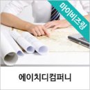 에이치디컴퍼니 네이버블로그