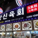 육회전설 - 중구 신포로 32 | 육회전설