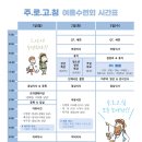 #7월17일 한우리교회소식(예배 선교 사역계획 하계수양회) 이미지