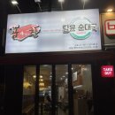 싸가정곱창&담윤순대국 로고