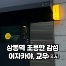 상봉역 이미지