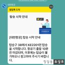 2201 | [베이징 4박 5일] 김포 출발 베이징 도착 대한항공 KE2201편 이코노미석 탑승 후기