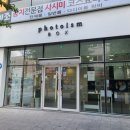 포토이즘박스서산