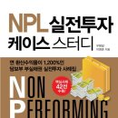 경매 NPL 투자자를 위한 배당표 책 - 20명 선착순 판매 이미지