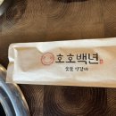 호호백년숯불양갈비 네이버블로그