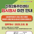 신정2동주민센터 이미지