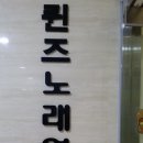 퀸즈노래연습장 이미지
