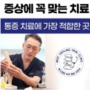 베스힐링마취통증의학과의원 네이버블로그