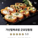 군포 당동 초밥 맛집 &#39;가산팔복초밥&#39; 31p에 2만원대 가성비 초밥