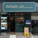 Winer- Lee(와이너리)