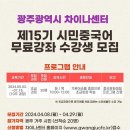 차이나는중국어