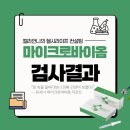 내몸에 건강이야기 | [리얼후기]내 장이 보내는 신호, 마이크로바이옴 검사로 보는 진짜 건강 이야기_'벨라언니의 헬시라이프...