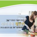 3M 필트릿 정수기 박람회 이벤트 !!!!대구.경북 대리점:나라통상 T.053)767-4541 이미지