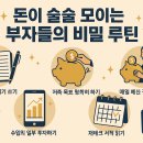 돈이술술