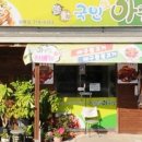 국민아구찜 상북점