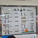 벽강물회 | &lt;벽강물회&gt;시원한 여름 별미, 벽강물회에서 즐긴 풍성한 물회 한 그릇:)!!
