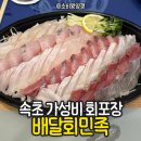 배달회만족 | 속초가성비회포장: 당일 예약 후기, 배달회만족