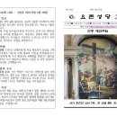 ＜제704호＞ 연중 제22주일 주보 : 2026. 8. 30. 이미지
