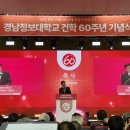 학교법인동서학원경남정보대학교 | “경남정보대학교의 건학 60주년을 진심으로 축하드립니다.”