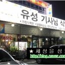 유성기사님식당