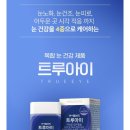 트루아이 이미지