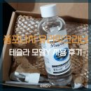 광의-3 | 폼포나치 유리막크리너 모델 Y 다이아몬드 블랙 사용 후기