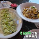 당산역 맛집 한강뷰 레스토랑 르포르테 후기｜소개팅하기 좋은 당산 파스타 맛집