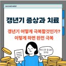 행복한 소통을 위한 DT가족회의 기법 | 2025년 갱년기 완전 가이드: 증상부터 관리까지