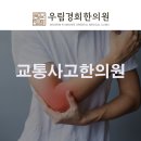 우림한의원 이미지