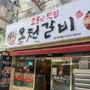 온천갈비 | 부산 동래 온천장역 돼지 생갈비, 양념갈비 고기 맛집 온천 갈비 솔직 후기