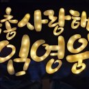 과연!!??~~(웅님은 오실까요??) 이미지