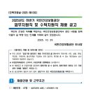 2025년 하반기 국민건강보험공단 업무지원직 및 수탁지원직 채용 공고(~11/12) 이미지