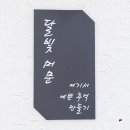 달빛이 머문 펜션 이미지