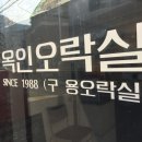 용오락실 이미지