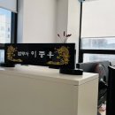 이종우법무사 이미지
