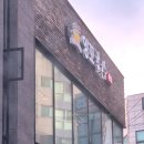 체육관로171번길 이미지