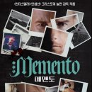 메멘토 이미지
