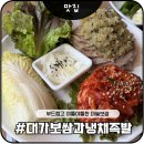 쌈의대가 | 안산 보쌈 맛집 대가보쌈과냉채족발 마늘보쌈 후기