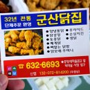 군산닭집 이미지