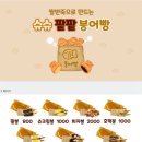 슈슈팥팥붕어빵
