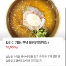 재방문 뱅뱅사거리맛집 한냉정국 제육덮밥 돼지국밥 냉면 내돈내산 후기