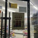 GS25 울산보람점 이미지