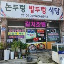 논두렁밭두렁식당 네이버블로그