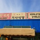 토토기사식당
